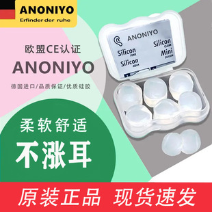 German Silicone Earplugs Super Quiet Not Ear Sound-proof Earplugs Student Dormitory Sleeping Swimming Special Anti-noise