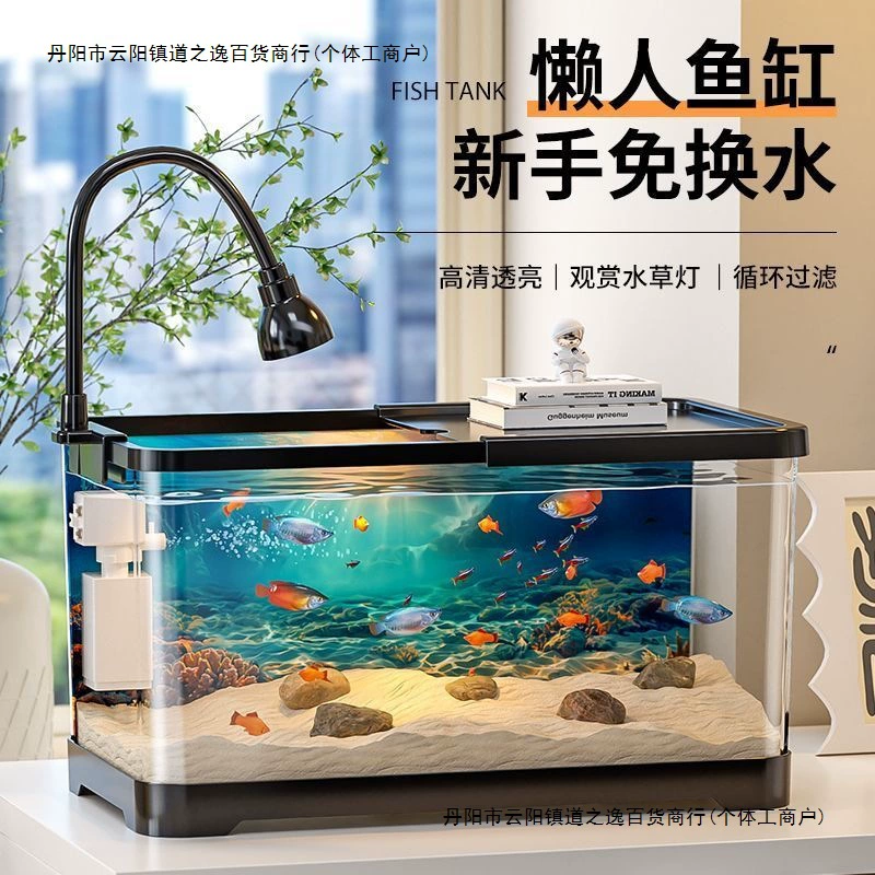 Бытовой аквариум, аквариум высокой четкости, прозрачный аквариум для ленивой золотой рыбки, гостиная, балкон, ландшафтный дизайн, маленький и средний экологический настольный аквариум