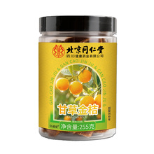 北京同仁堂冰糖金桔干甘草金桔正宗天山雪桔罐装金橘子干蜜饯
