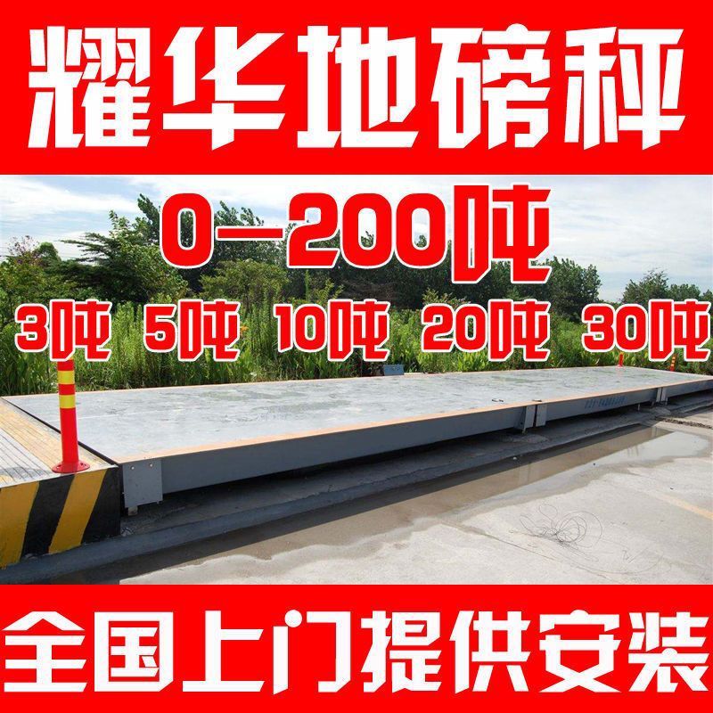 Yaohua Weighbridge 5 10 T 15 T 20 T 30 T 50 T 60 T 100 Electronics automobile Weighbridge