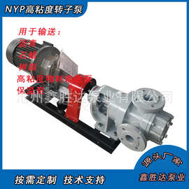 NYP高粘度输送油泵转子泵厂家大流量铸铁高粘物料泵内啮合泵