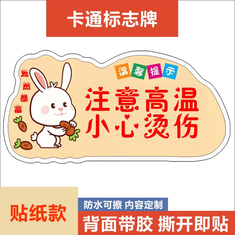 Cartoon Warning: High Temperature, Be Careful of Burns, Waterproof, Self-Adhesive Stickers Cartoon Warning: High Temperature, Be Careful of Burns, Waterproof, Self-Adhesive Stickers