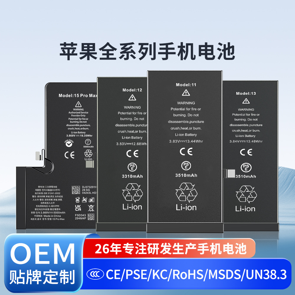 贴牌定制苹果手机电池适用于iphone7/8/X/XR/11/12/13/14/15电池
