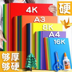 Colorful hard cardstock, colored paper, craft paper, thick and hard, kindergarten children, DIY material package, A4 paper, primary school color cardstock