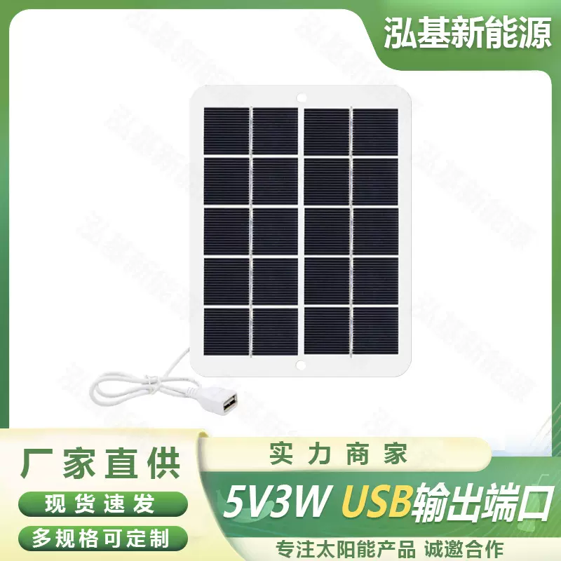 5V3W太阳能柔性光伏板便携式USB输出户外储能手机移动电源充电板