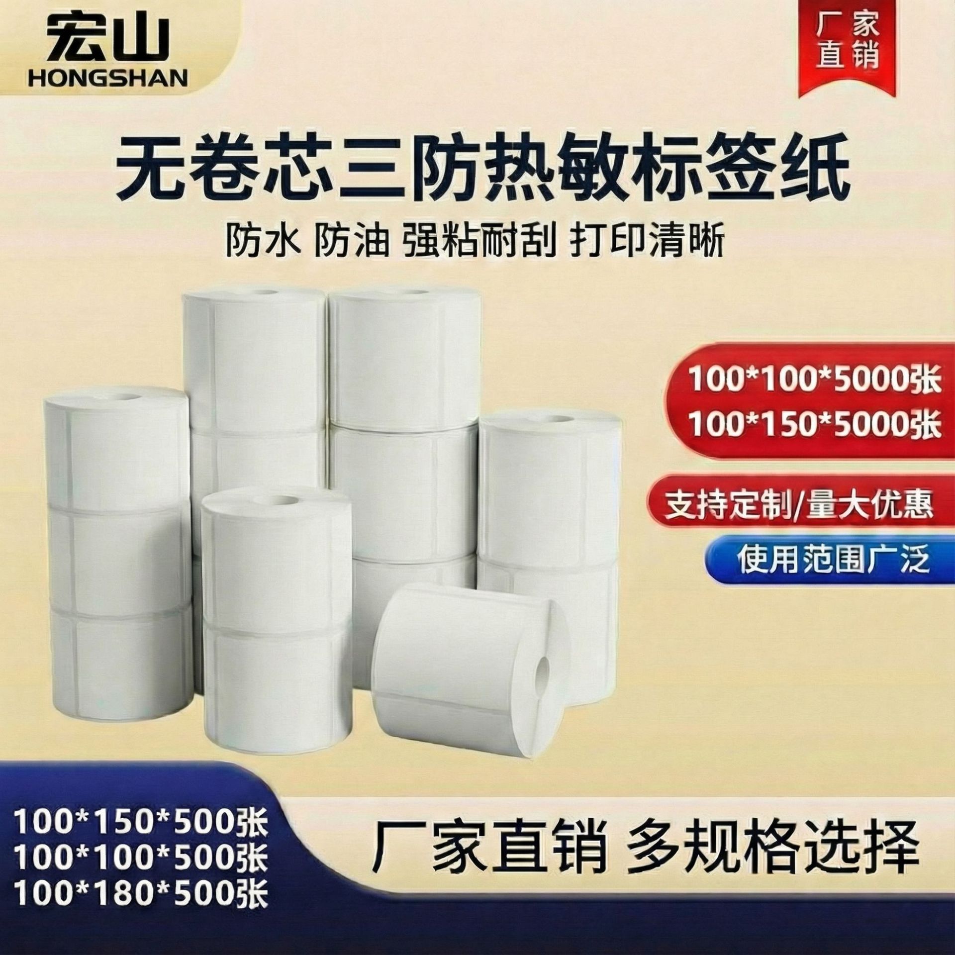 无卷芯三防热敏标签纸60×40不干胶电子秤标签条码贴纸厂家批发