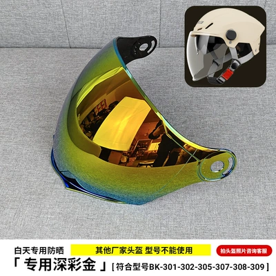 Dəbilqə (Kaska) aksesuarları – Bk305-301-105 Special Detachable Battery - special-accessories-for-bk-series-helmets-long-deep-gold-mirror-bk301-302-305-307-308-309
