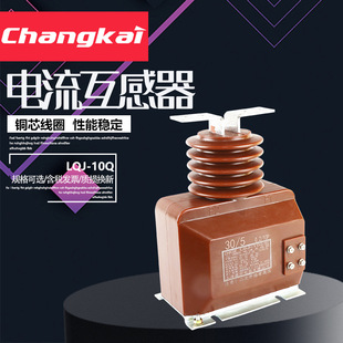 LQJ-10 5-300/5 High Voltage Current Transformer LQJ-10q Coil Type Current Transformer 10kv