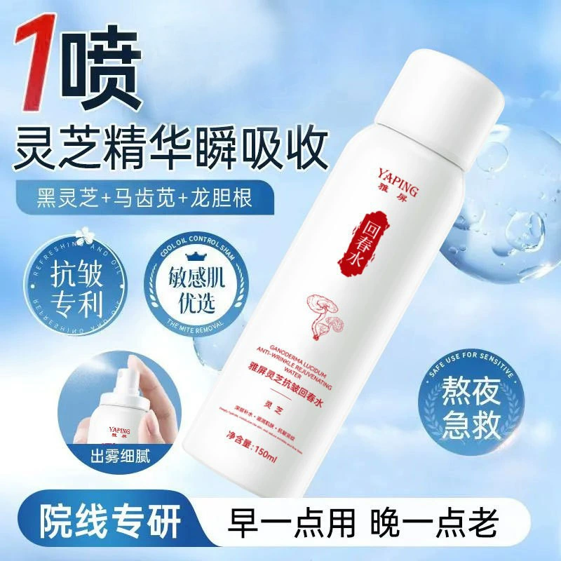 Водяной антивозрастной спрей Yapin, укрепляющий и осветляющий линии, длительное увлажнение, увлажняющий, омолаживающий и осветляющий увлажняющий спрей, незаменимый для лета.