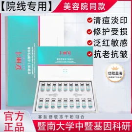 院线护理套盒;冻干粉;液态精华