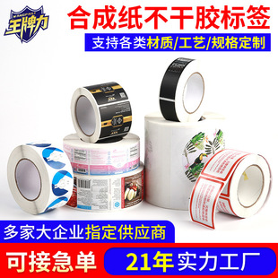 Design printing synthetic paper self-adhesive label product logo roll label sticker copper sheet paper self-adhesive sticker