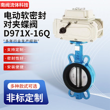 电动软密封对夹式蝶阀D971X-16Q气动阀门不锈钢蝶阀自动控制阀门