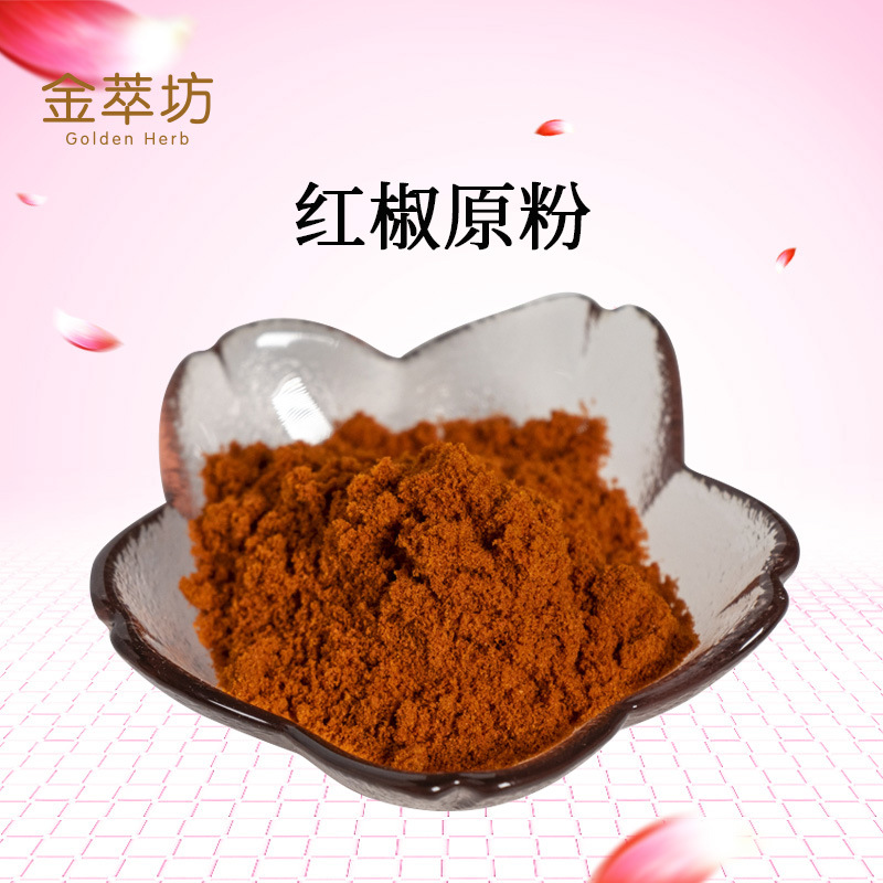 西安金萃坊 批发红椒粉 现打红椒粉 红椒原粉 现货供应
