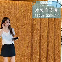 冰感竹节棉 时尚连衣裙T恤衫针织布 亲肤透气春夏服装汗布 现货