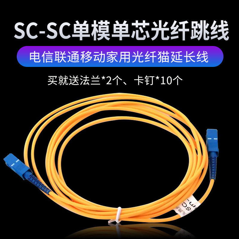 20米SC-SC電信聯通移動家用光纖貓延長線贈送藕合器光纖跳線尾纖