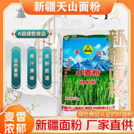 新疆面粉天山小麦粉精制粉面10kg中筋面粉多用途5kg奇台面粉2.5kg
