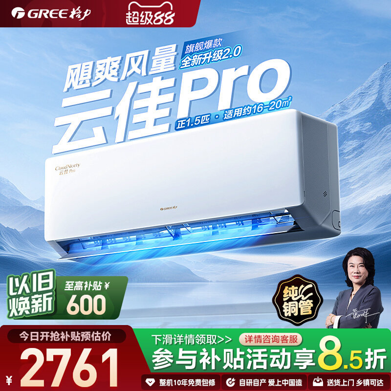 Gree Yunjia Pro New First-Class Energy Efficiency 1.5 Hp Inverter Cooling/Heating Pure Copper Tube Wall-Mounted Air Conditioner Gree Yunjia Pro New First-Class Energy Efficiency 1.5 Hp Inverter Cooling/Heating Pure Copper Tube Wall-Mounted Air Conditioner