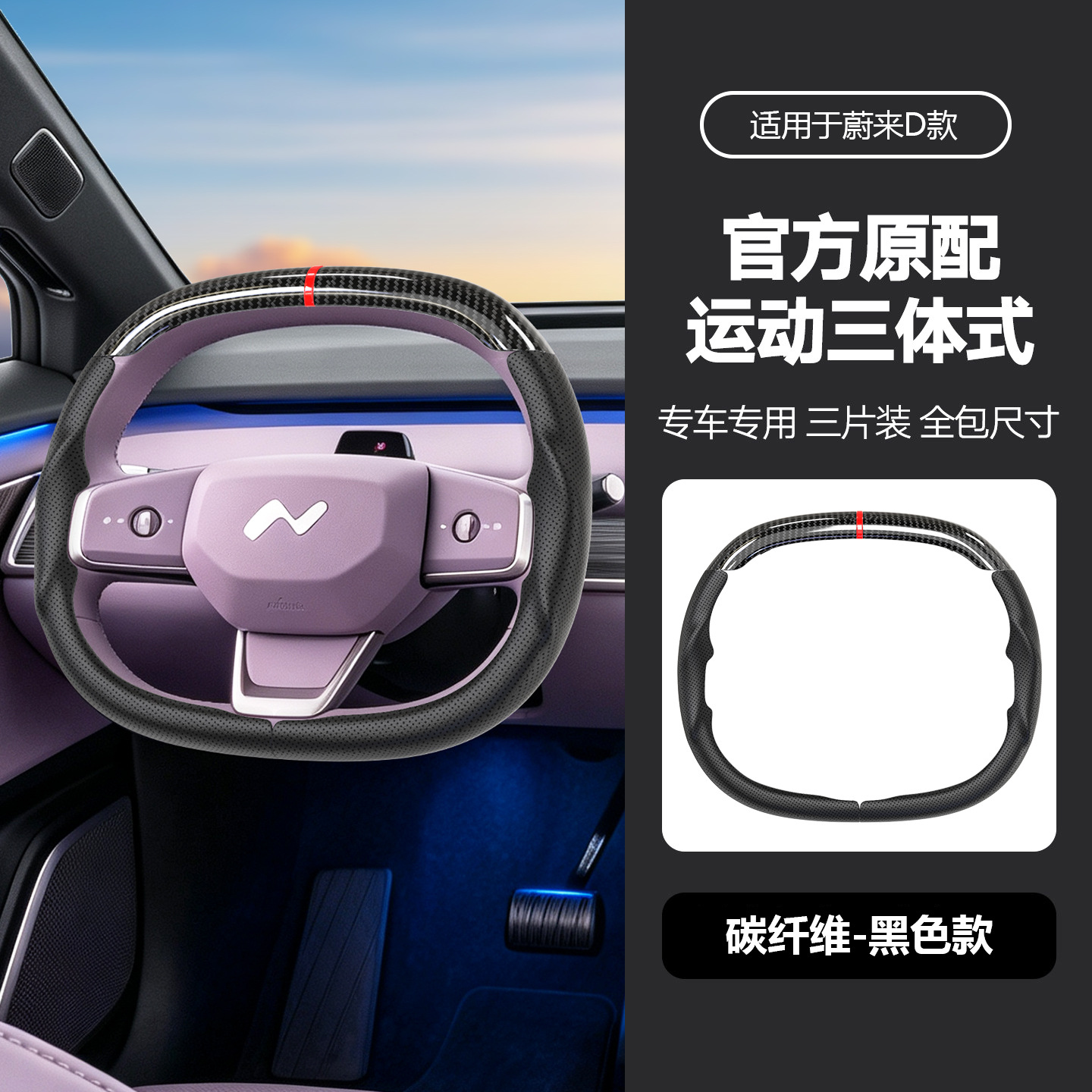 Suitable for NIO car steering wheel cover, suede carbon fiber, universal for all seasons, sporty style car handle cover