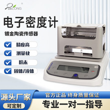 高精度固体密度计塑料颗粒电子密度计橡胶密度测试仪液体比重计