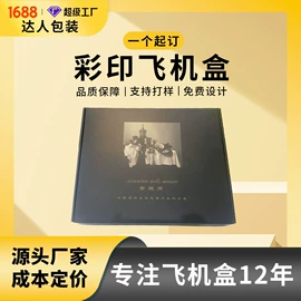 飞机盒;包装产品定制;纸箱