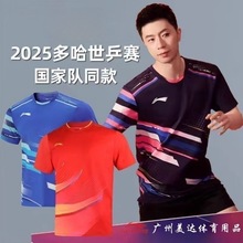 2025新款乒乓球服国乒国家队马龙同款大赛龙服男短袖球衣团购印字