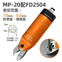 台湾威耐尔圆形自动化气动剪刀 机械手气剪 气动剪钳MP-20+FD2504