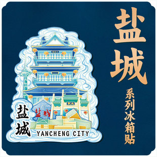 Jiangsu Yancheng Shuiyunge Metal Wenchuang Magnetic Attrition Creative Three-dimensional Wooden Tourism Landmark Architecture City Refrigerator Sticker