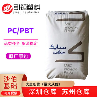 PC/PBT shaper Foundation 6620U-1001 natural color high-rigidity chemical resistance UV resistance