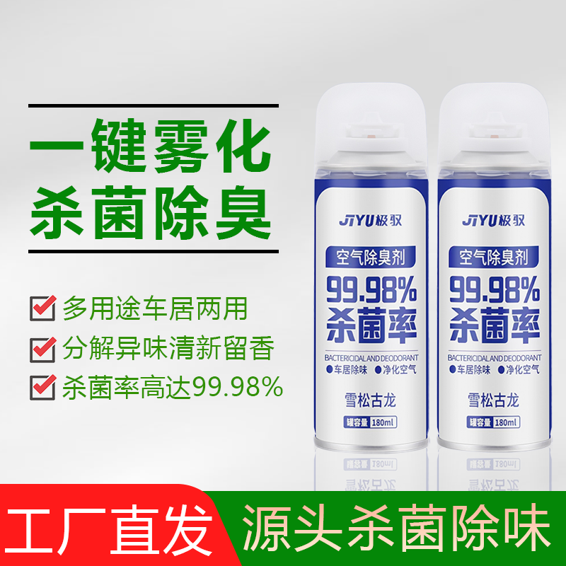 Форма дозирования дезодорант-спрей для удаления стерилизации само spray запах домашняя ароматерапия автомобиль салон освежитель воздуха