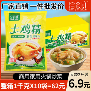 Native chicken essence big bag commercial 1000g whole box monosodium glutamate hot pot soup soup cooking canteen household seasoning