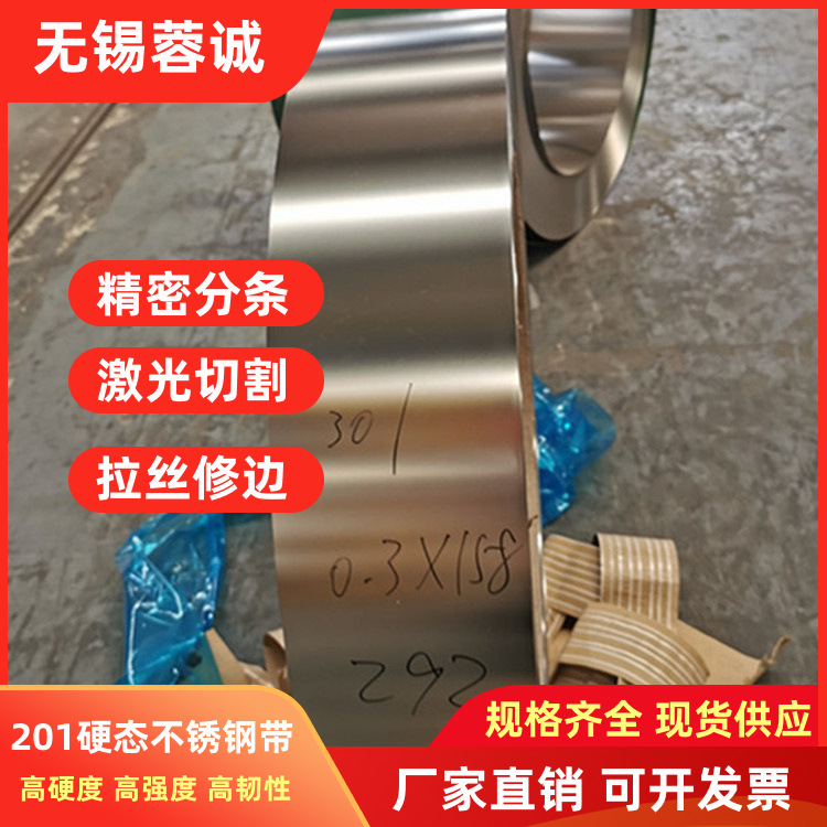 SUS201硬态不锈钢带耳机用钢带 SUS301宽幅不锈钢板 3/4H硬度卷板