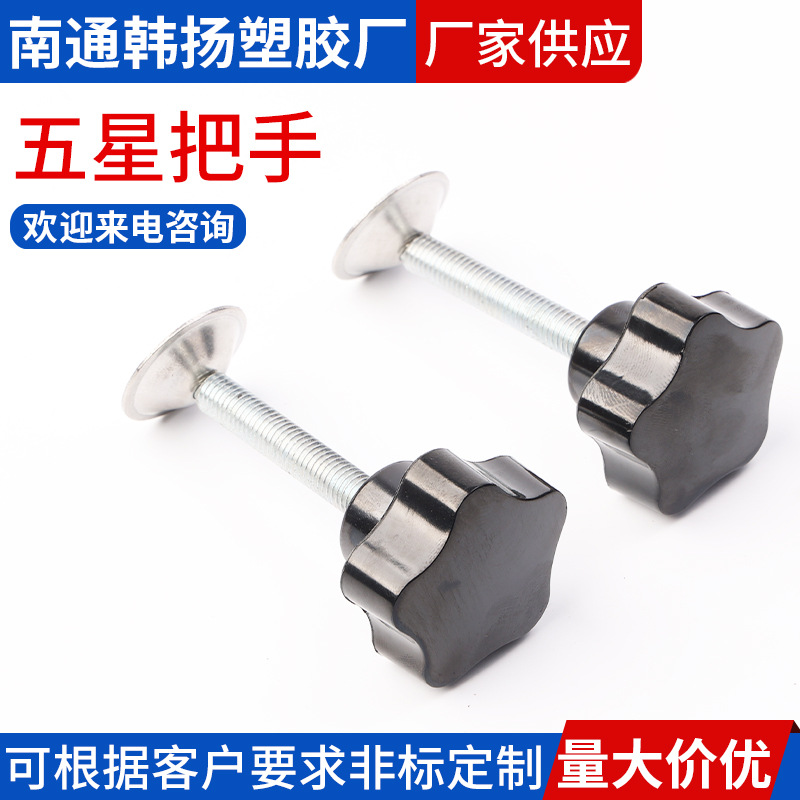 厂家供应带压片五星把手带压片电木40MM带垫片五角形加厚加厚款