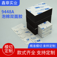加厚高粘无痕9448A泡棉双面胶 相框汽车摆件铭牌固定eva海绵胶