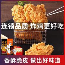 炸鸡粉裹粉脆皮炸鸡腿油炸香酥脆鳞酥香炸粉家用商用无需面包糠