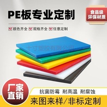 食品级白色PP塑料板 PE黑色胶板 硬塑料隔板 聚乙烯防水猪肉台垫