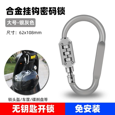 Electric Motorcycle Anti-Theft Lock, Helmet lock - d-type-large-size-gray-three-digit-password
