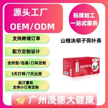 源头工厂代加工山楂决明子荷叶茶火麻仁栀子苦荞茶代用茶养生茶饮