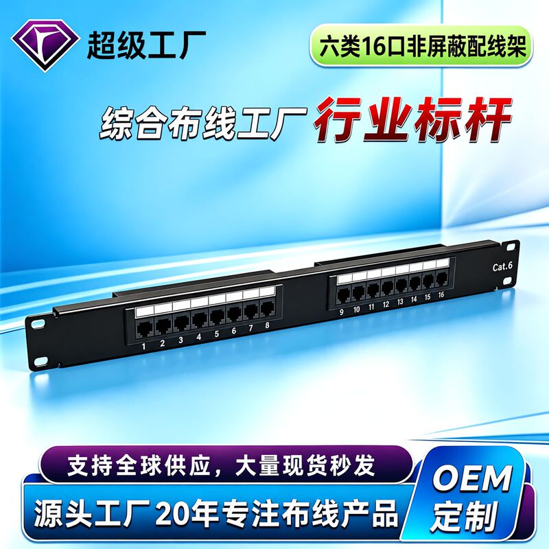 Cat.5Ecat6 Network Distribution Frame 16-Port Gigabit 1U Category 5E/6 Unshielded Universal for 19inch Cabinets Cat.5Ecat6 Network Distribution Frame 16-Port Gigabit 1U Category 5E/6 Unshielded Universal for 19inch Cabinets