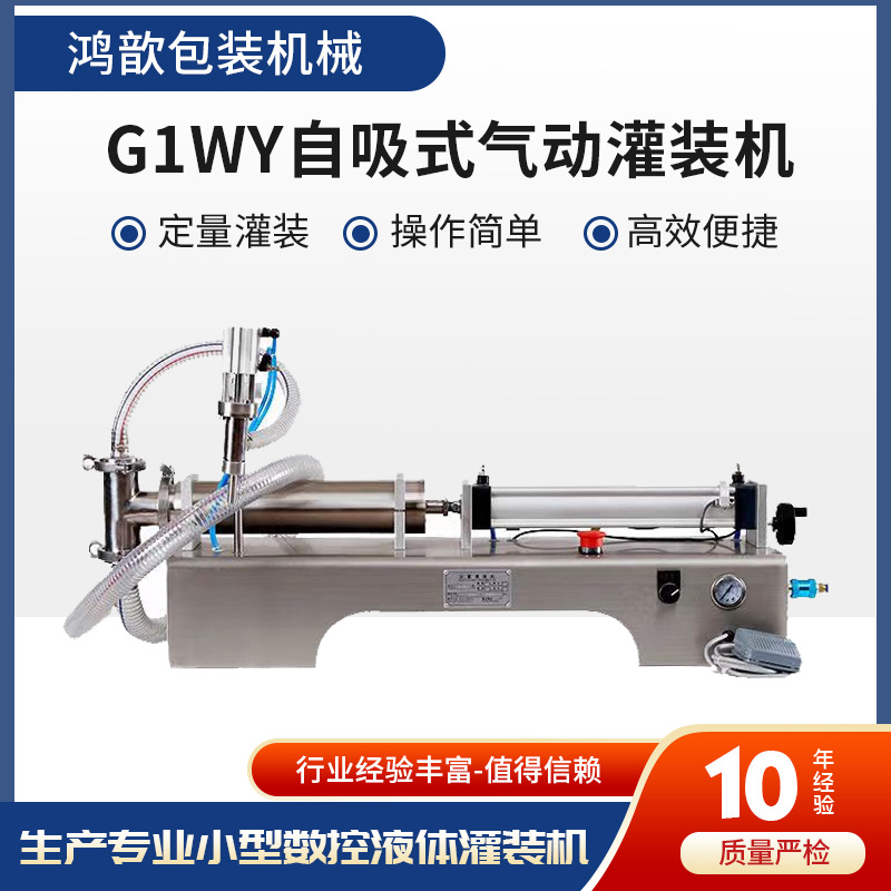 鸿歆工厂卧式气动液体灌装机洗衣液洗洁精润滑油胶水自动定量灌装