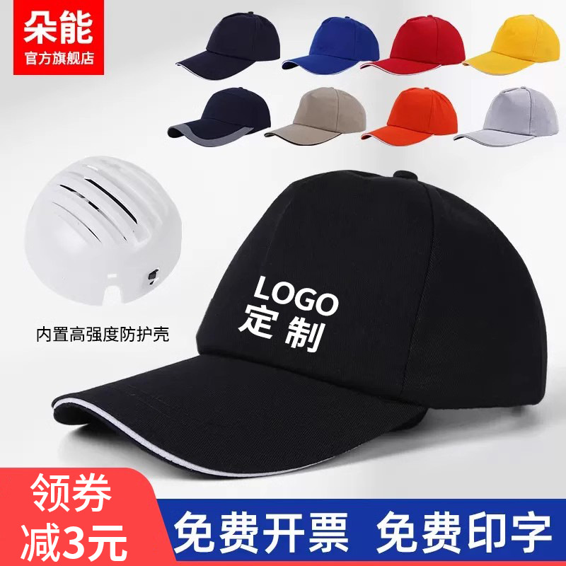 轻便型防撞帽透气工厂生产车间工作帽防砸棒球鸭舌帽印字.