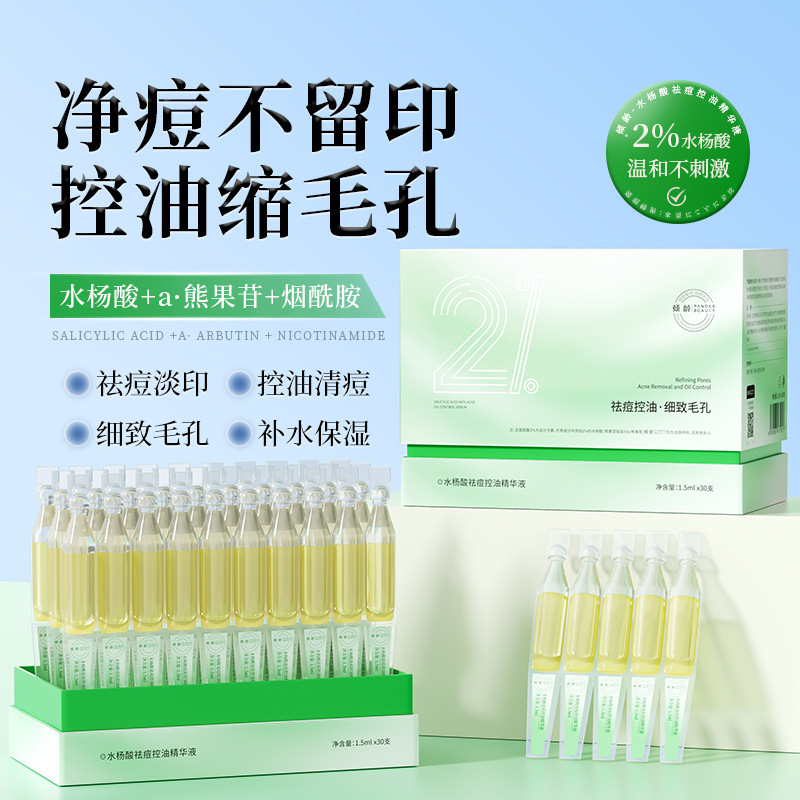 サリチル酸抗ニキビオイルコントロールエッセンス二次使い捨て保湿保湿毛穴縮小ニキビ跡エッセンス水卸売|undefined
