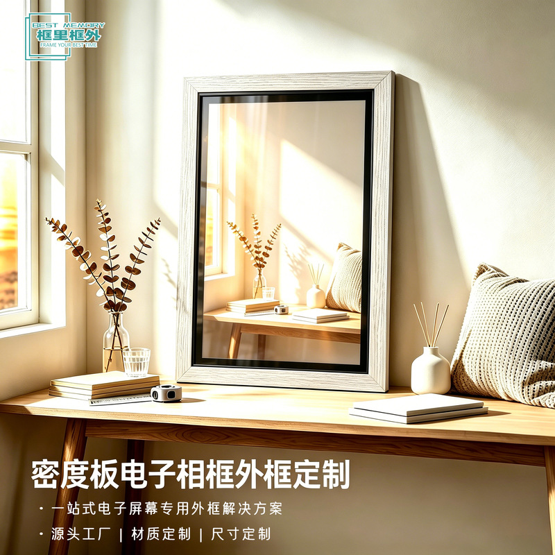 Foreign Trade Cross-Border Supply of Imitation Solid Wood Density Board Electronic Photo Frame Outer Frame, Wood Grain Photo Frame Ornament, Digital Photo Album Shell