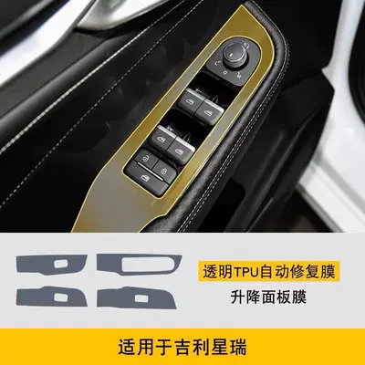 control screen film, navigation screen – Car interior film - 21-25-models-of-car-window-lifters