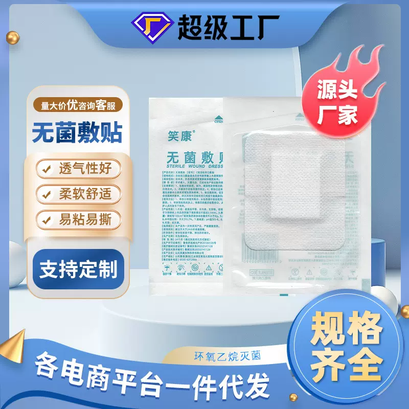 笑康无纺布水刺布一次性医用无菌敷贴家用透气创口术后贴