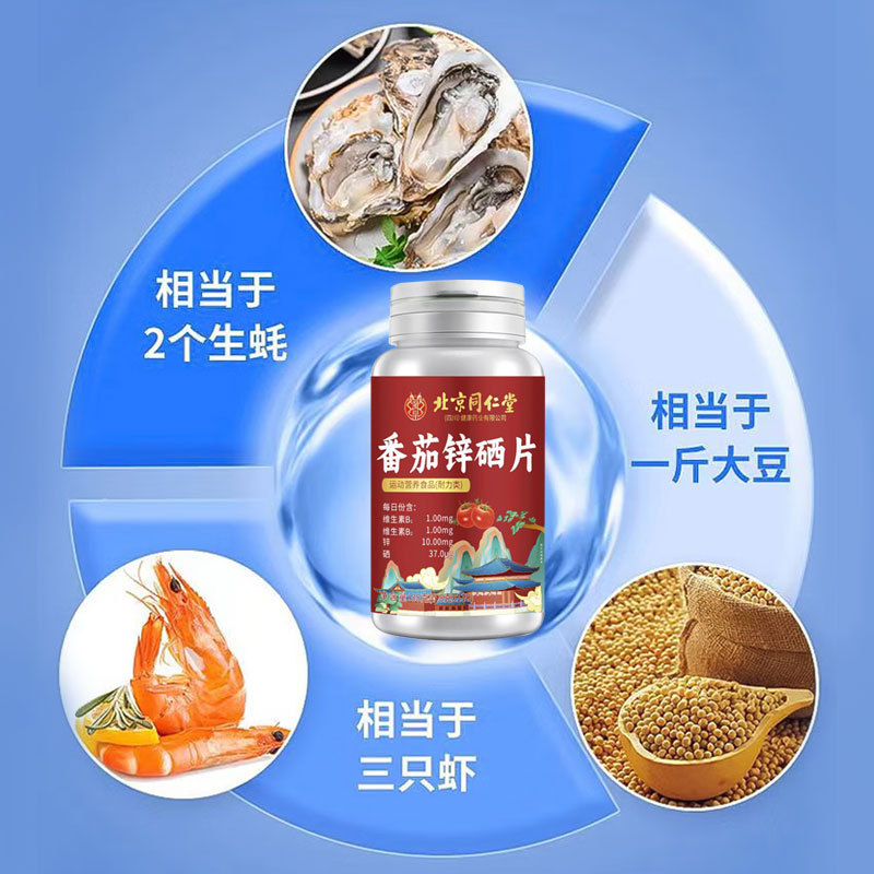 北京同仁堂朕皇番茄锌硒片现货代发|undefined