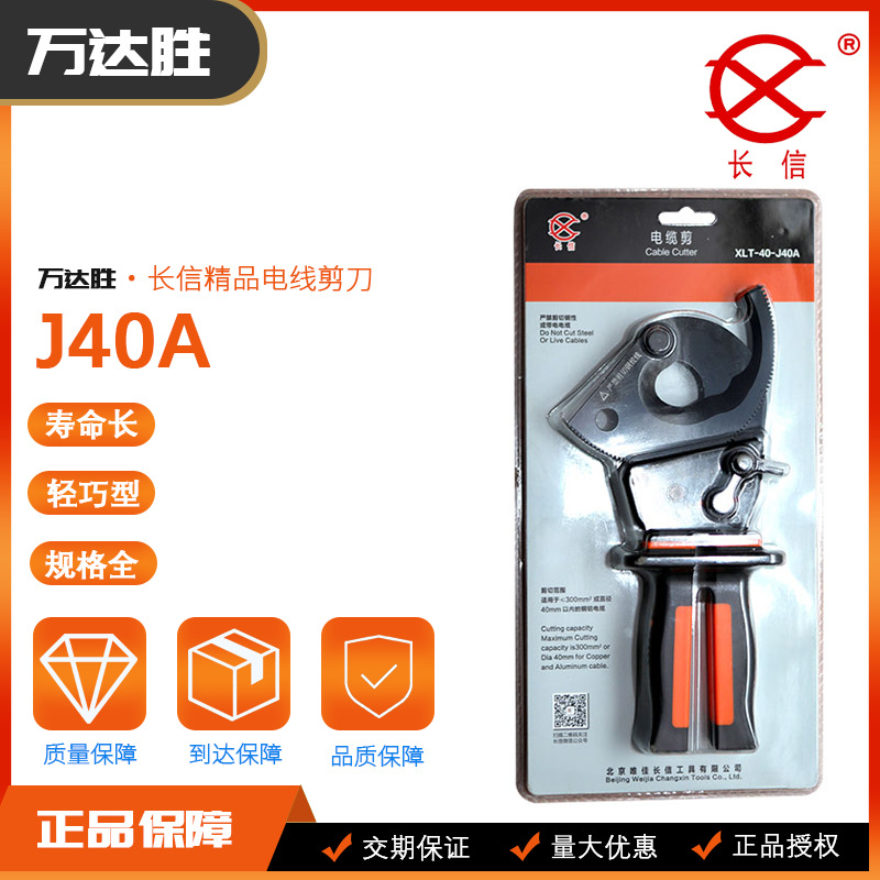 棘轮式电缆剪刀齿轮剪电缆J40ABCDE长信手动断线钳线缆剪电线缆剪