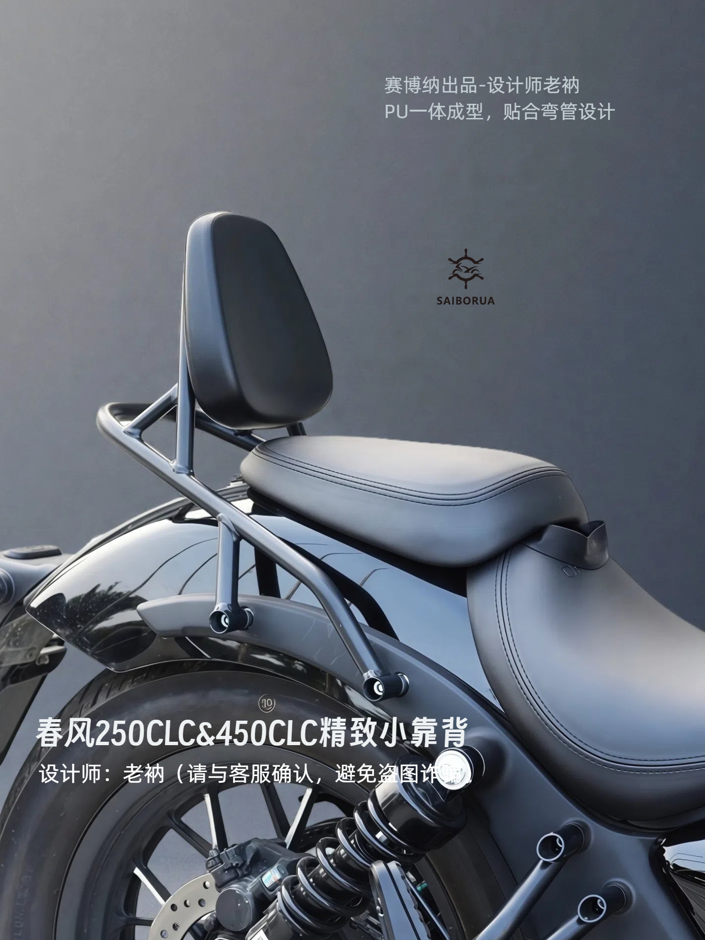 Suitable for Chunfeng 250CLC small backrest, 450CLC upgraded model, AMT non-destructive installation, integrated three-dimensional design