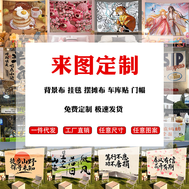 カスタム壁掛け布、TEMU海外貿易専用壁掛け布、タペストリーの特注製作、ライブ配信用背景布、大型サイズ、写真から加工|undefined