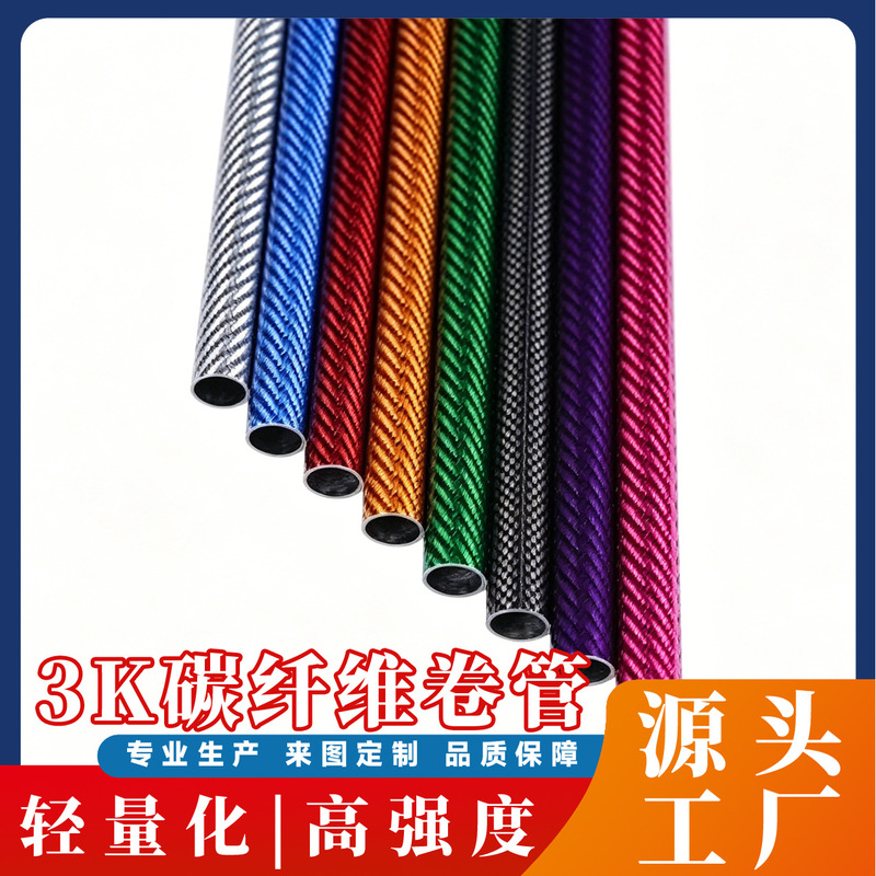 Thick-Walled and Thin-Walled Customizable 3K Carbon Fiber Hollow Tubes, Equipment Support Accessories, High-Strength Lightweight Carbon Fiber Tubes Thick-Walled and Thin-Walled Customizable 3K Carbon Fiber Hollow Tubes, Equipment Support Accessories, High-Strength Lightweight Carbon Fiber Tubes