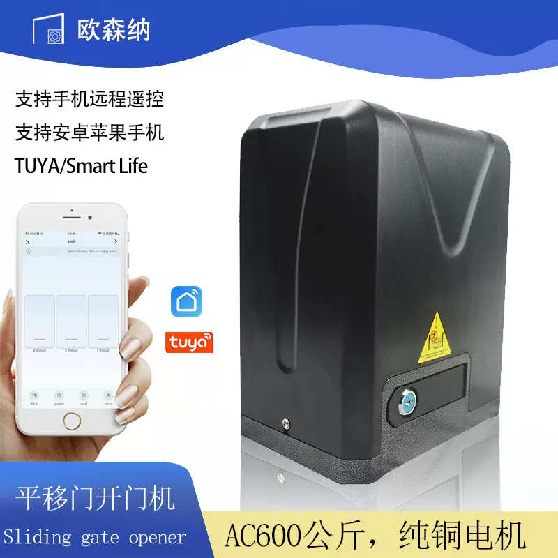遥控开门铜芯600公斤一字开门机直线开门机平移门机